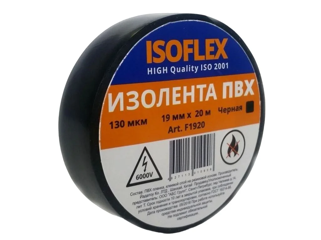 Изолента ПВХ 19мм*20м черная ISOFLEX