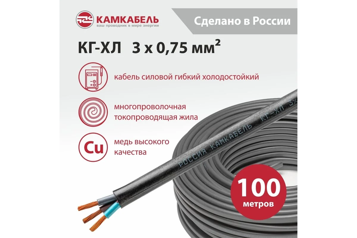 Кабель КГ 3*0.75
