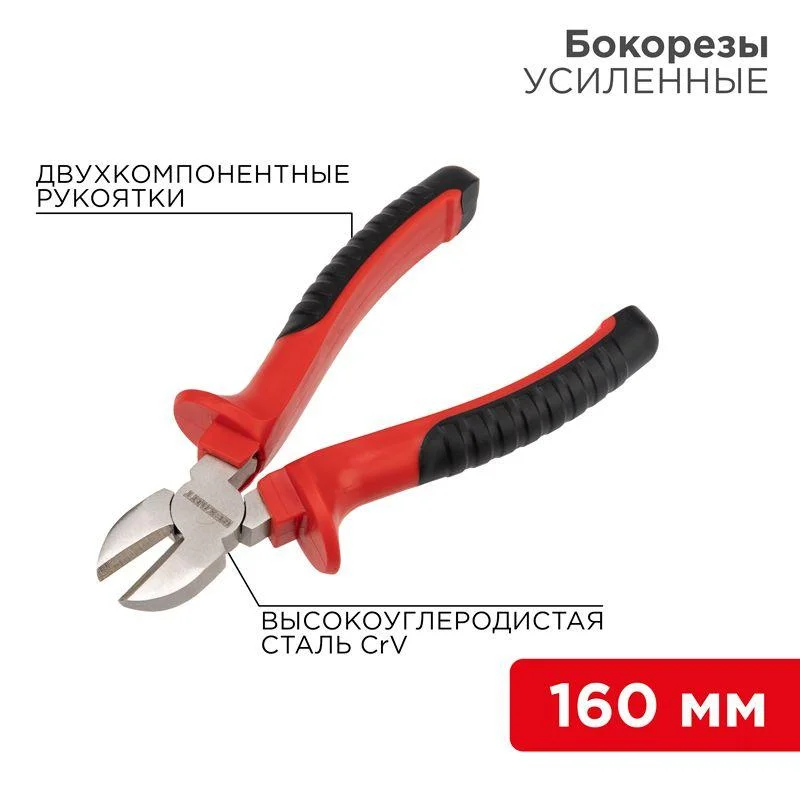 Бокорезы REXANT 160 мм никелированные, двухкомпонентные рукоятки 12-4614