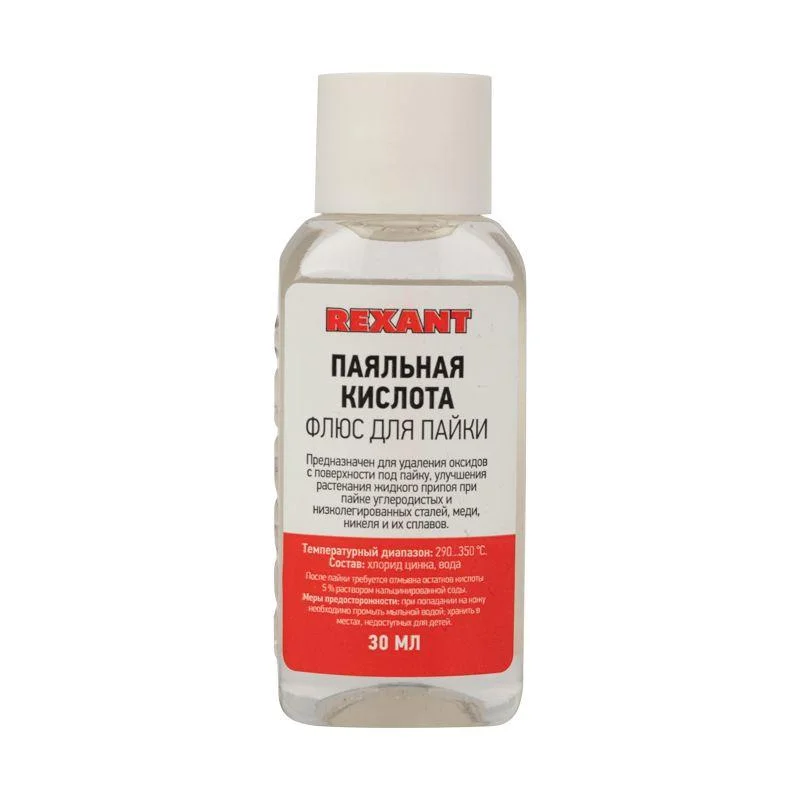 Флюс для пайки ПАЯЛЬНАЯ КИСЛОТА 30мл REXANT 09-3610