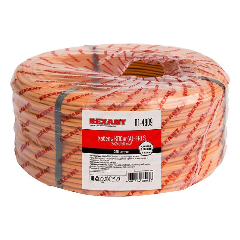 Кабель огнестойкий КПСнг(А)-FRLS 2x2x0,50 мм², бухта 200 м REXANT 01-4909