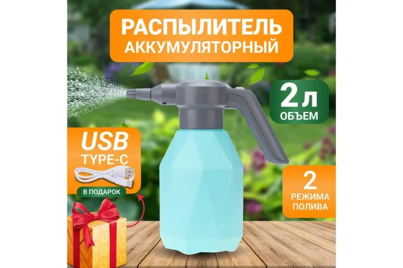 Опрыскиватель садовый аккумуляторный 2л Стандарт ЧЕТЫРЕ СЕЗОНА 62-0269