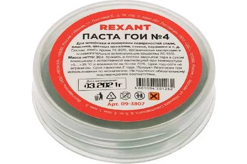Паста ГОИ полировальная REXANT 4, баночка 30 г (грубая) 09-3807