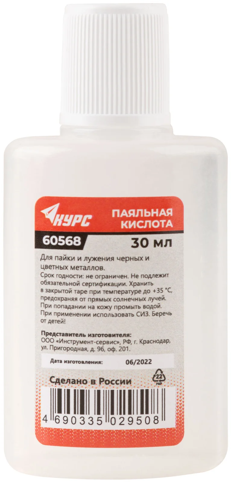 Паяльная кислота ( высокоактивный флюс на основе хлористых солей цинка ) 30 мл FIT 60568