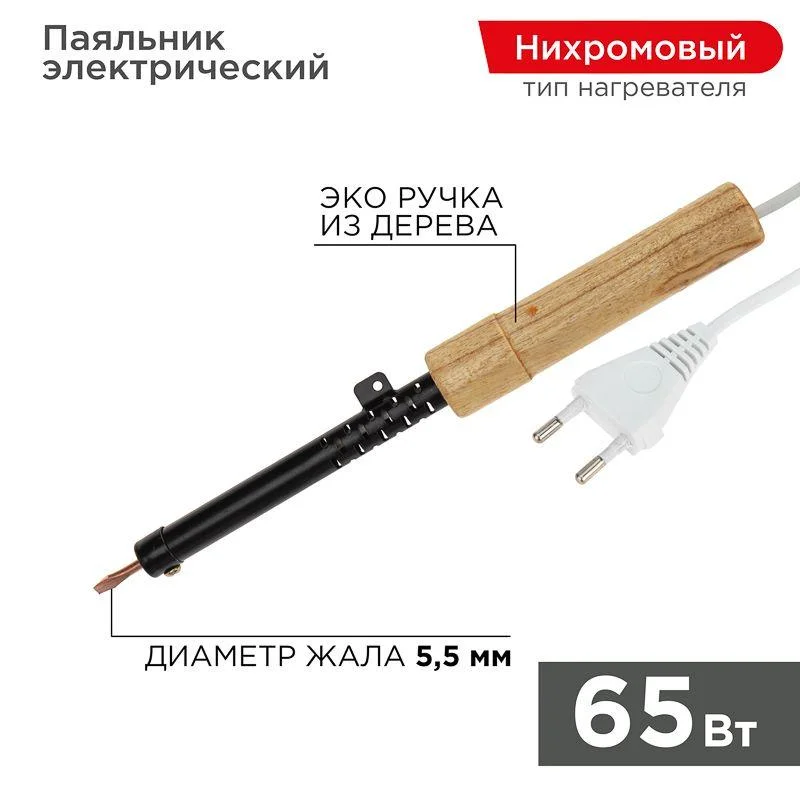 Паяльник ЭПСН 65W/220B 50 Гц деревян.ручка 12-0265
