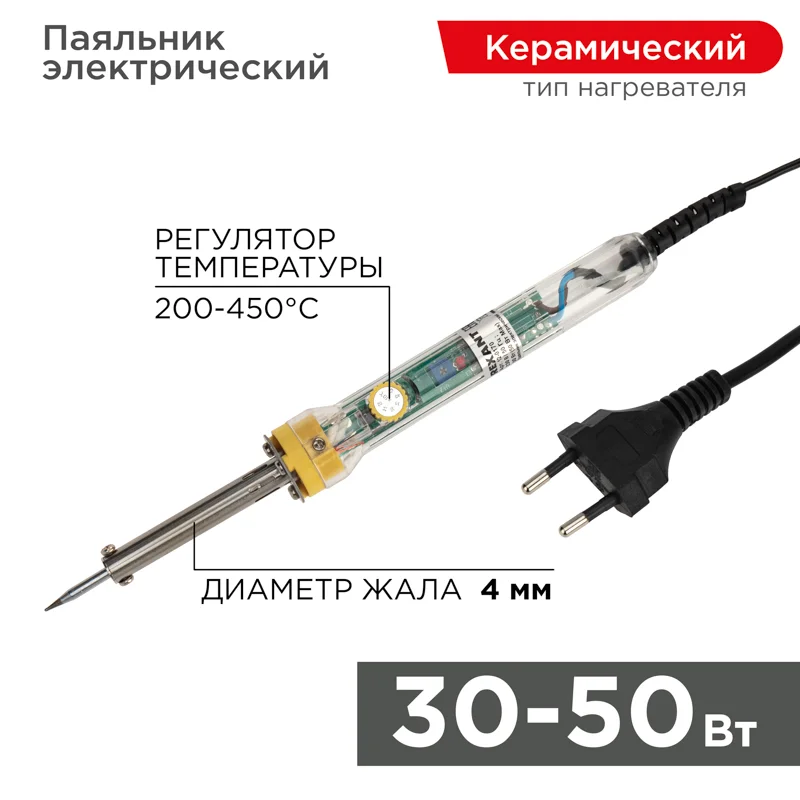 Паяльник с регулировкой температуры, 30-50Вт, 230В, блистер REXANT 12-0170