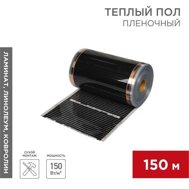 Теплый пол инфракрасная пленка 150Вт/м², ширина 50см, толщина 0,338мм, RХТ305