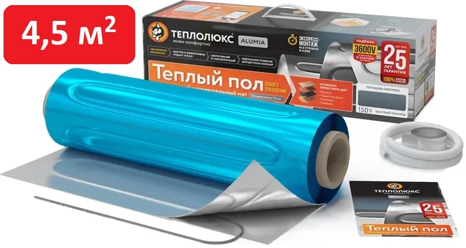 Теплый пол нагревательный мат ультратонкий 4,5кв.м 675вт Теплолюкс Alumia НЕ БОИТСЯ ЗАПИРАНИЯ