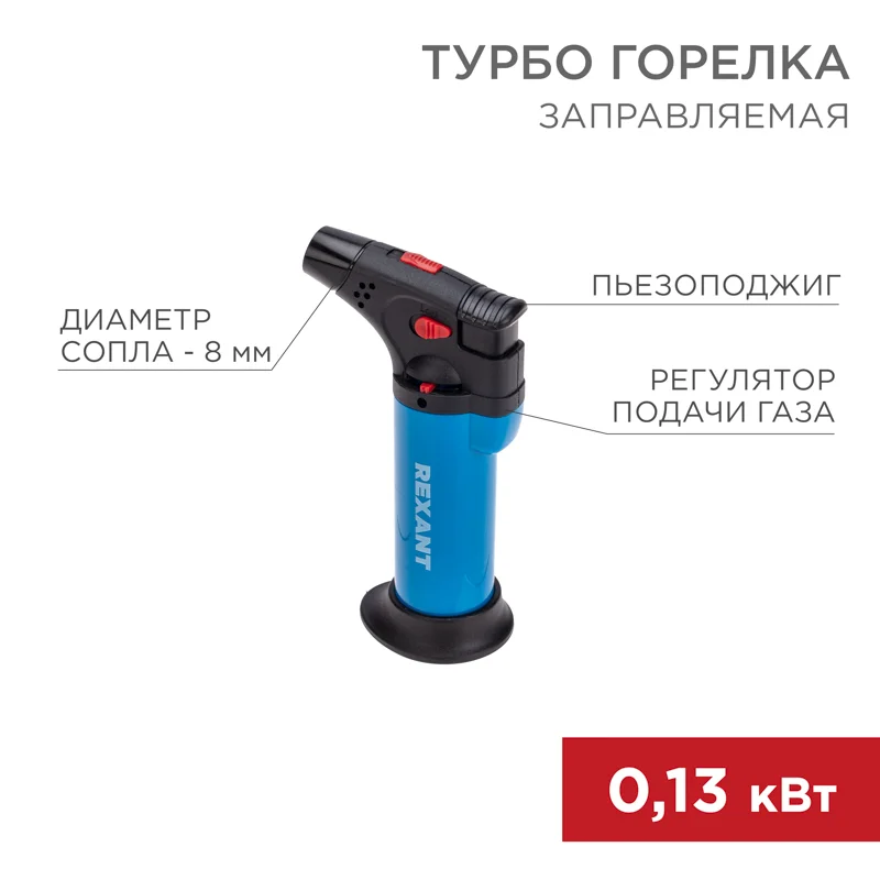 Зажигалка турбо REXANT GT-11 заправляемая 12-0011